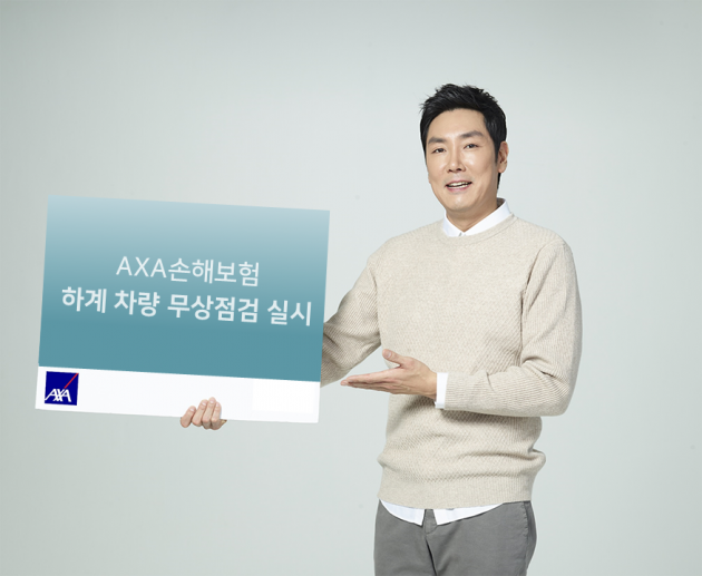 AXA손해보험, 휴가철 차량 무상점검 서비스 실시