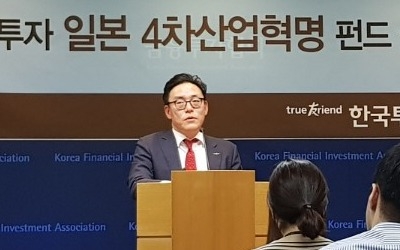 한국투신운용, '일본 4차 산업혁명 펀드' 선보여…한·중·일 라인업 구축