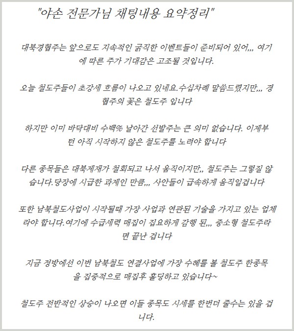 【코스닥 급락】”바이오에서 헤매지 말고 확실한 철도주에 베팅해라!”