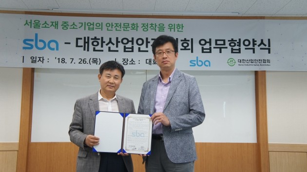 SBA, 산업안전협회와 산업재해예방 공동협력