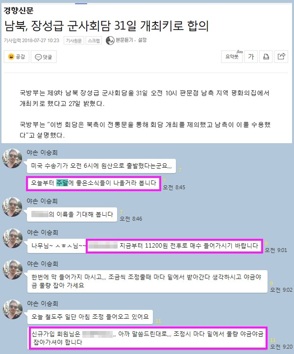 【남북경협 핵심주】”아직 시작도 하지 않은 철도주를 노려라!”