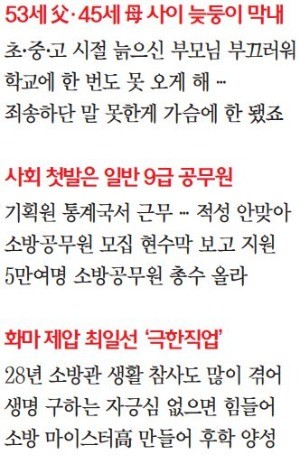 [한경과 맛있는 만남] 조종묵 소방청장 "불길에 나를 던져 남을 구한다… 그저 운명처럼 다가온 소방관"