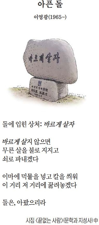 [이 아침의 시] 아픈 돌 - 이영광(1965~)