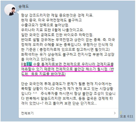 【8월 투자전략】”수출지표 면밀분석/전종목 예측리포트 무료공개 예정!”