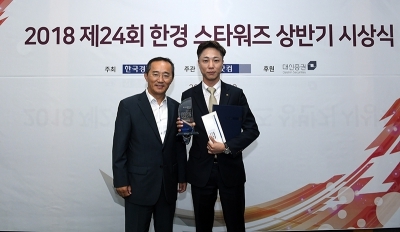 [포토] 2018 한경 스타워즈 시상식 2위 박종성 KB증권 강동지점 과장