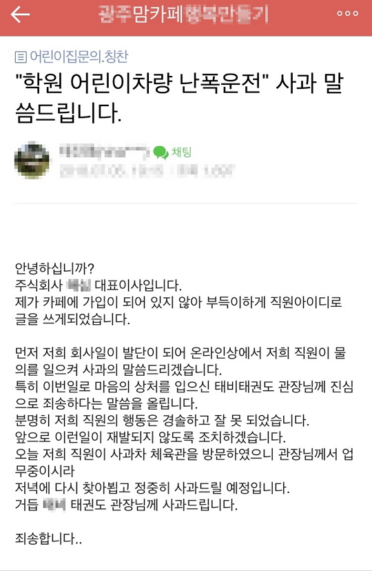 태권도 맘충 신상공개, 인터넷 정의 구현 논란 (사진=인터넷커뮤니티)