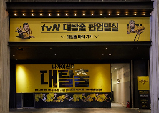 대탈출(사진=tvN )