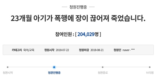 성민이 사건 청와대 국민청원 등장 (사진=청와대)