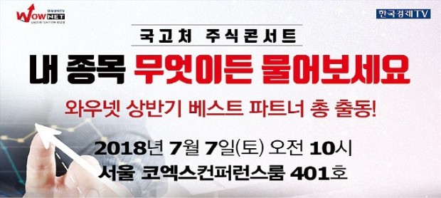 "7일 코엑스로 오세요"… 하반기 시장 전망·핵심 유망주 공개