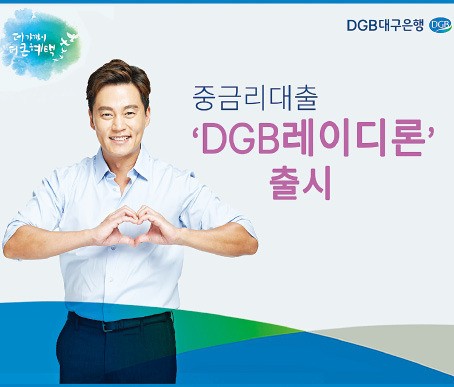 대구은행 ‘DGB 레이디론’
 