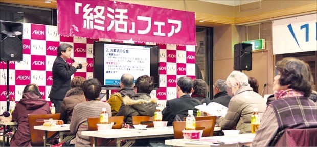 일본 도쿄의 이온몰 가사이점에서 열린 ‘종활(終活·죽음을 준비하는 활동)’ 세미나에 참석한 시니어들이 강연을 듣고 있다. /이온몰 제공 