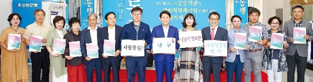 대구의 사회적 경제 기업들이 다양한 사회적 가치 실현과 사회문제 해결에 나서면서 성공모델을 만들어가고 있다. 지난 4일 한국정보화진흥원에서 열린 대구 사회적 경제 활성화를 위한 ‘지역 사회적 경제 기업과 함께하는 사회적 가치 실현, 아름다운 동행’ 행사에 참가한 민관 대표들. 차명희 대한에이즈예방협회 대구경북지회 상담소장(왼쪽부터), 정운홍 레드리본사회적협동조합 조합원, 이정도 대구사회적협동조합 회장, 이맹자 무한상사사회적협동조합 이사장, 이달엽 신대구사회적협동조합 이사장, 도순욱 대구상공회의소 기업지원부장, 강현구 대구사회적기업협의회장, 권영진 대구시장, 김지영 대구동구사회적경제협의회장, 문용식 한국정보화진흥원장, 도근환 대구동구 의원, 이창용 한국정보화진흥원 협동조합 이사, 박정옥 청소하는마을 대표, 허영철 공감씨즈 대표. 대구시 제공