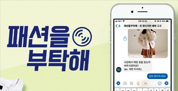 사진 속 옷을 찾아주는 ‘패션을부탁해’의 온라인 카지노 합법 사이트 서비스. /패션을부탁해 제공 