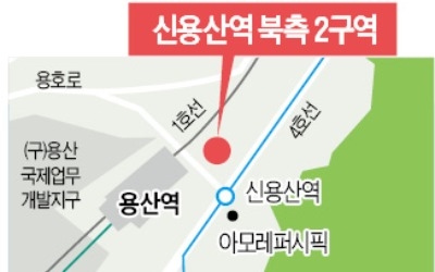 '신용산역 북측 2구역' 조합 설립인가