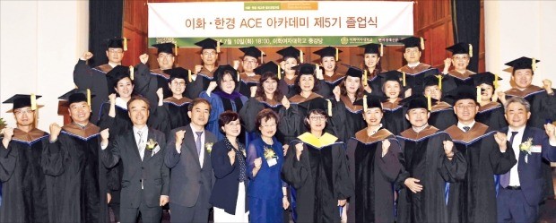 ‘이화·한경 ACE 아카데미’ 5기 졸업식 