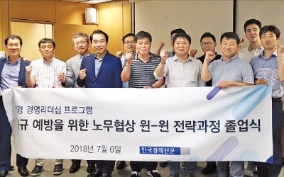 제5기 한경 선진노사관계 전문가 과정 수료식