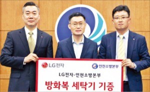 LG전자 '소방관 방화복 전용 세탁기' 기증