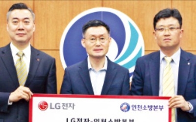 LG전자 '소방관 방화복 전용 세탁기' 기증