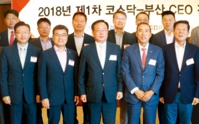 부산 코스닥 CEO 간담회