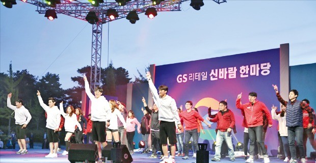 GS리테일 임직원이 활기찬 조직문화 구축을 위해 ‘신바람 한마당’ 축제에서 공연하고 있다. GS 제공
 