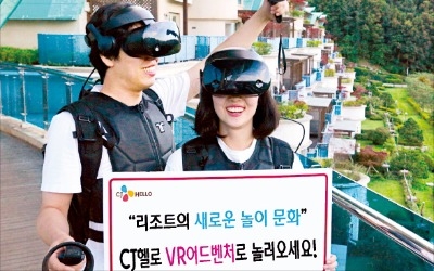 CJ헬로 "VR 신사업 본격 확대"