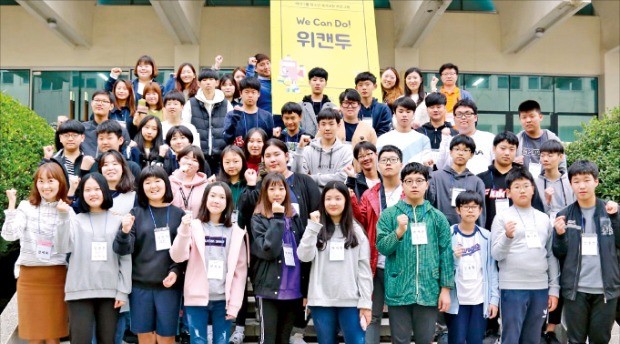 바인그룹의 청소년 리더십 프로그램 ‘위캔두’에 참여한 학생들이 파이팅을 외치고 있다. 바인그룹 제공 