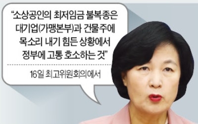 '최저임금 반발' 당황… "甲의 횡포 탓" 몰아가는 민주당·정부