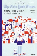 [책마을] 헤밍웨이의 마드리드, 쿤데라의 프라하… 거장들에게 영감 준 도시