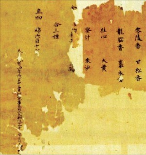 매신라물해(買新羅物解). 752년 일본의 관청과 귀족이 신라 물품의 구입을 신청한 문서. 