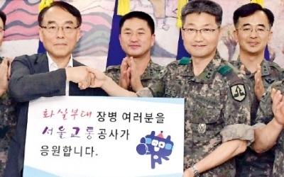 "서울시민의 '발'과 '파수꾼'이 협력해 큰 시너지 낼 것"