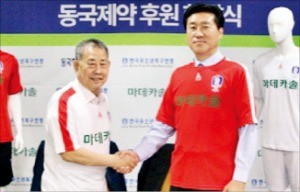 동국제약 한국유소년축구연맹 후원