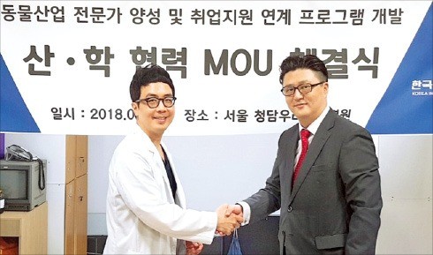 반려동물산업 전문인재 양성·취업지원 MOU