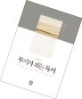 [저자와 함께 책 속으로] 공병호 "1주일에 5~6권 읽는 비결요? 비는 시간 독서 습관 덕분이죠"