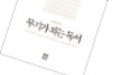 저자와 함께 책 속 으로..."1주일에 5~6권 읽는 비결요?...  비는 시간 독서 습관 덕분이죠"