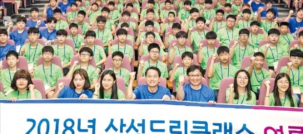 성균관대 수원캠퍼스에서 지난 27일 열린 2018년 삼성드림클래스 여름캠프 환영식에서 원기찬 삼성카드 사장(앞줄 왼쪽 네 번째)과 학생 및 강사들이 기념촬영을 하고 있다. /삼성전자 제공 