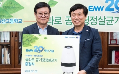 EMW, 서울 독산고 학업 우수 학생 10명에게 공기청정기 기증