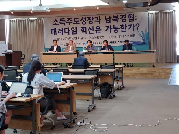 산업연구원은 지난달 18일 서울 명동 유네스코회관에서 ‘소득주도 성장과 남북경협’ 세미나를 개최했다. 산업연구원 제공