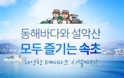 XGOLF, 속초로 떠나는 '힐링 골프' 여행 패키지 마련