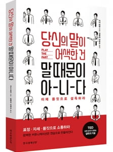 TED 강연 코치가 알려주는 메시지 설계의 기술