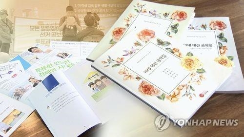 "수십조 예산은 어떻게…" 지자체장 '장밋빛' 공약사업 쏟아져