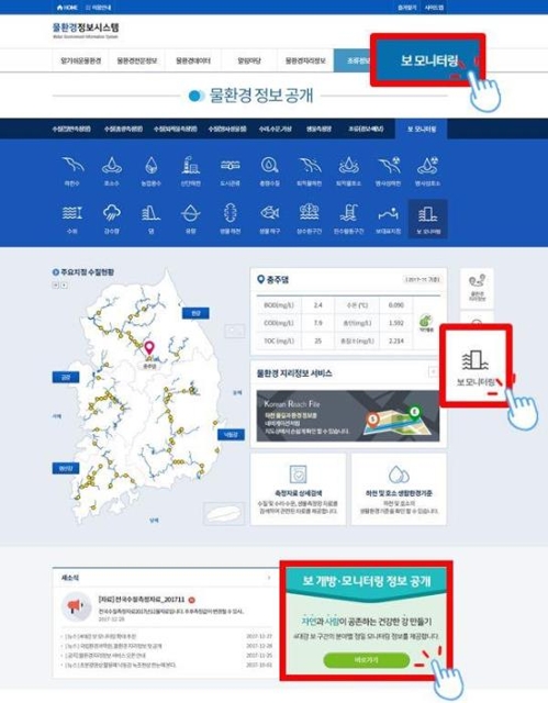 4대강 16개 보 정보를 한곳에…종합정보망 시범공개