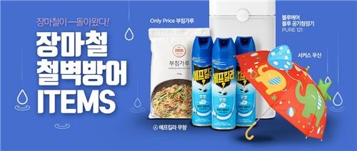 유통업계, 장마·무더위 마케팅… 먹거리·가전 최대 50% 할인