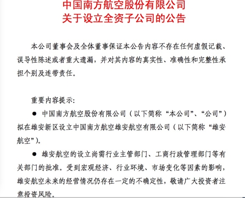 中 남방항공, '시진핑 신도시' 슝안에 항공사 신설 추진