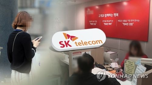 SK텔레콤, 데이터 소진 문자 누락 고객에 추가 요금 면제