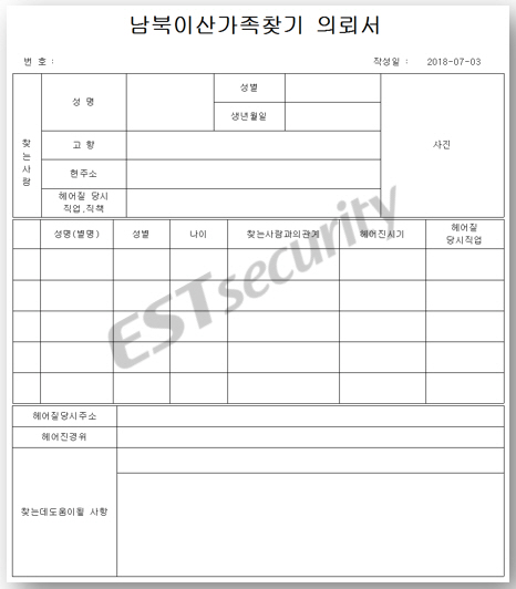 남북이산가족 전수조사 사칭 사이버 공격 잇따라