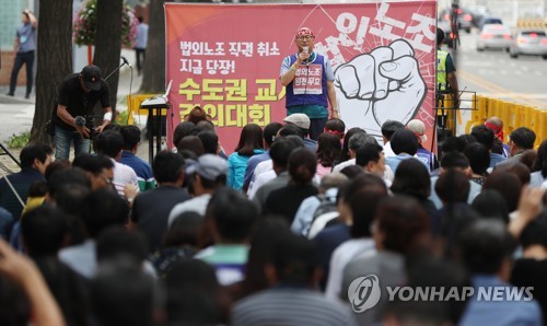 전교조, 오늘 법외노조 취소요구 연가투쟁… 청와대 앞 집회