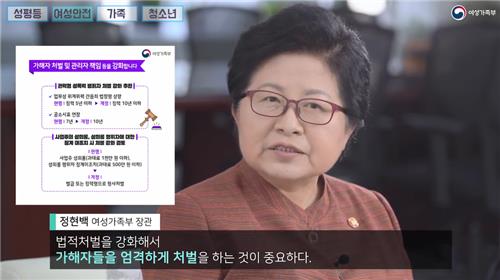 정현백 장관 "성폭력 범죄자 처벌 강화해야"