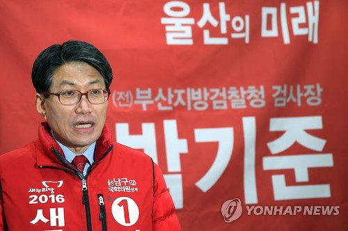 '스폰서검사 의혹' 박기준 전 지검장, 선거법 위반 유죄 확정