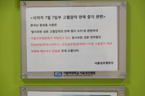 "먹으라는 건지 말라는 건지"… 혼란 커지는 '발암물질 혈압약'