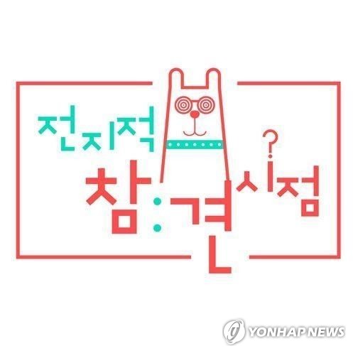 MBC '전지적 참견 시점', 장애인 희화화 논란